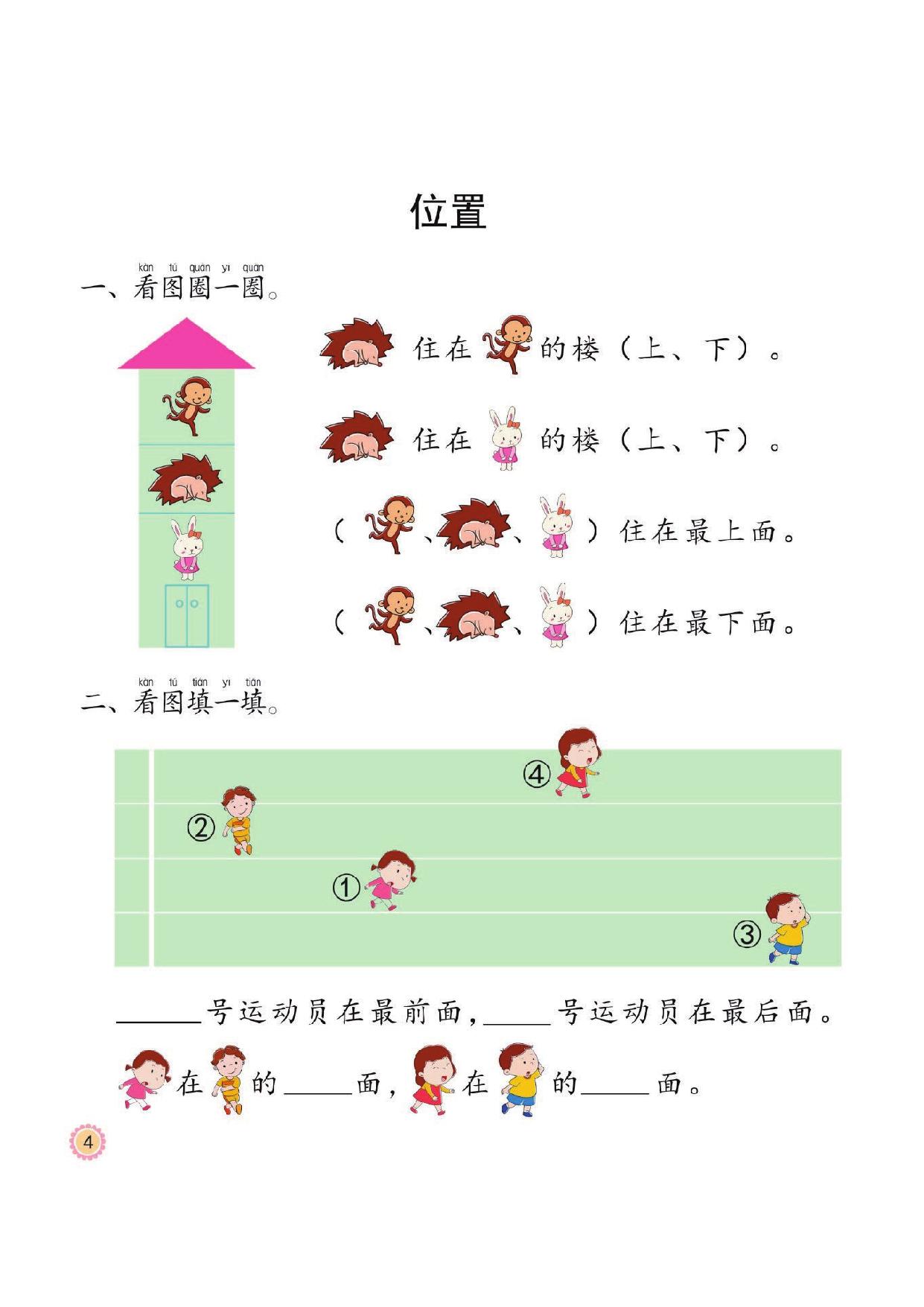 图片[2]-幼小衔接培优课程：数学②同步练习，45页PDF电子版 [8月19修正]-淘学学资料库
